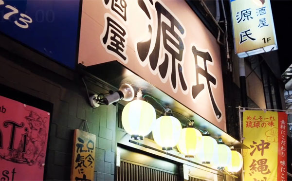 登戸の老舗 居酒屋 源氏 常連だらけの店で沖縄料理に酎ハイ 一人静かに飲む ひとり飲み食い