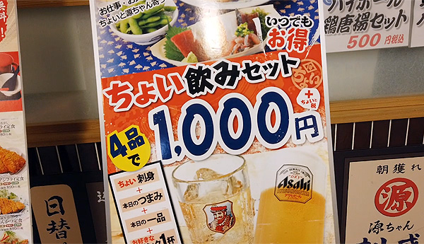 ちょい飲みセット1000円