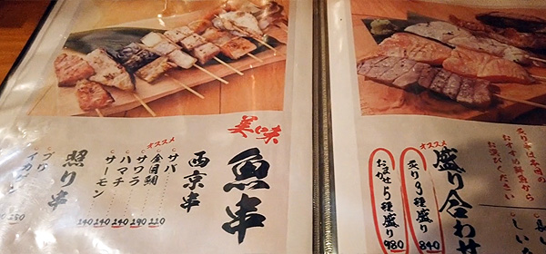 魚串は200円台から